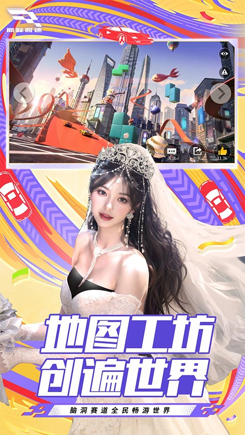 巅峰极速安卓版截图4