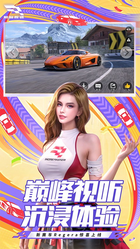 巅峰极速安卓版截图2