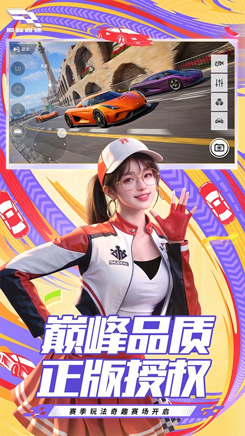 巅峰极速安卓版截图3