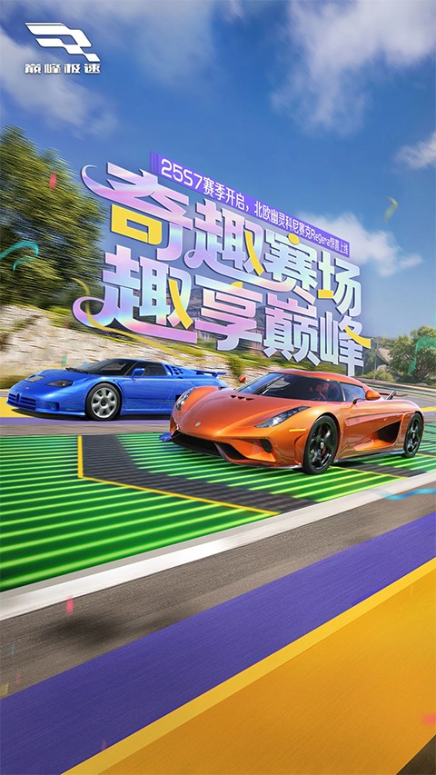 巅峰极速安卓版截图5