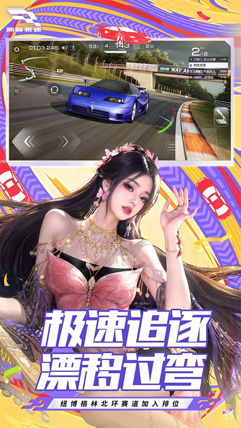 巅峰极速安卓版截图1