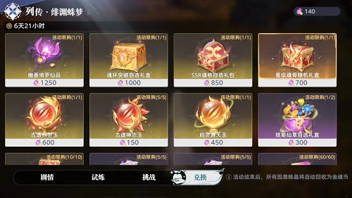 斗罗大陆猎魂世界比比东列传活动兑换优先级推荐