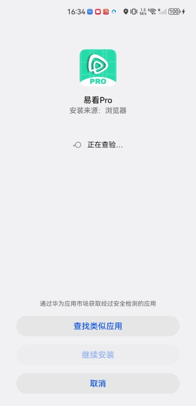 易看Pro