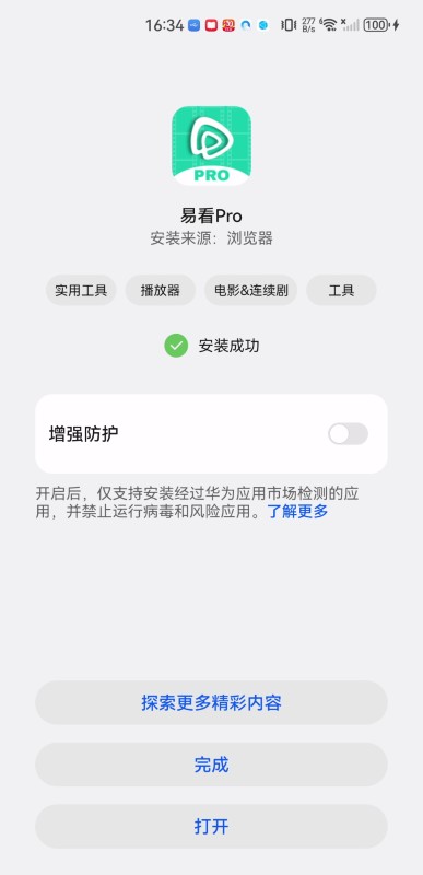 易看Pro