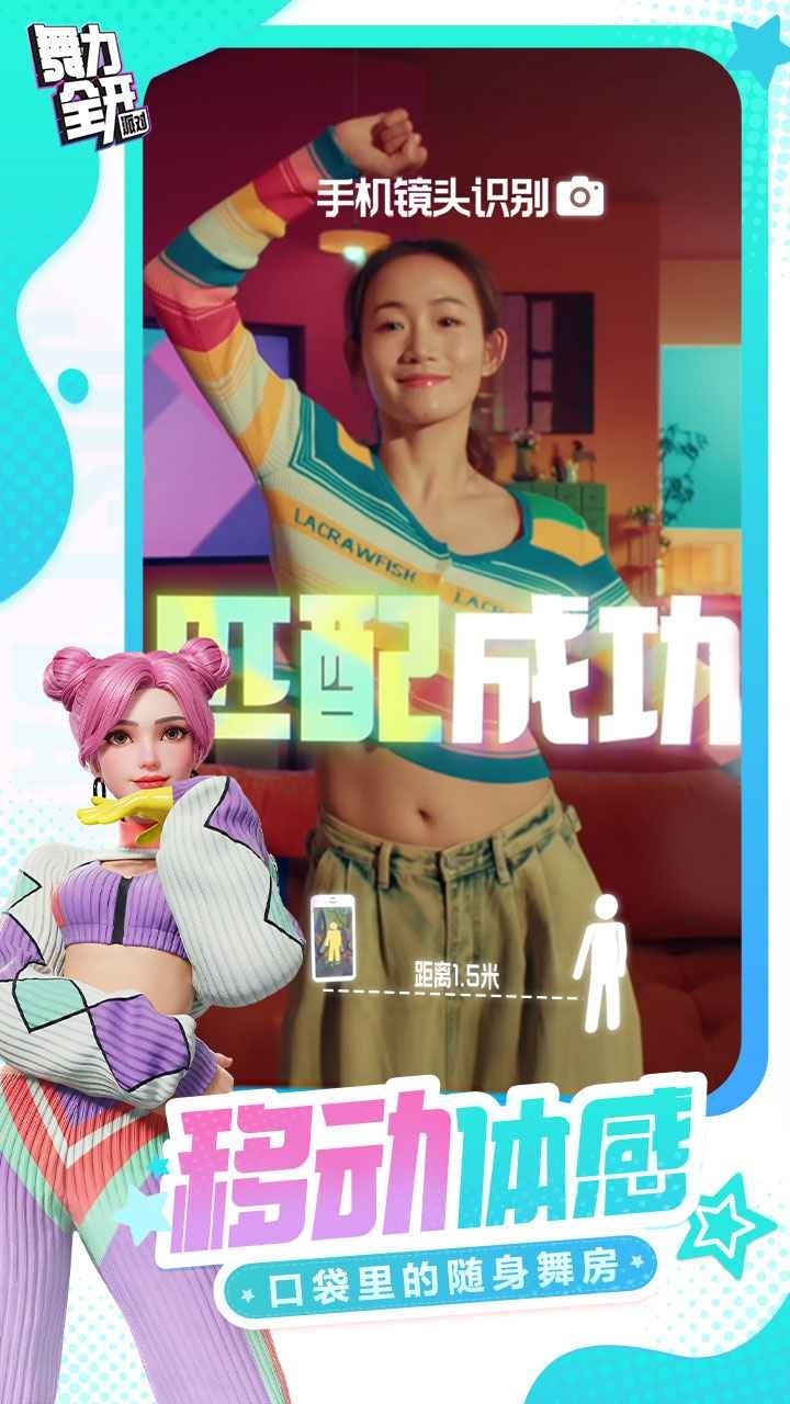 舞力全开派对截图3