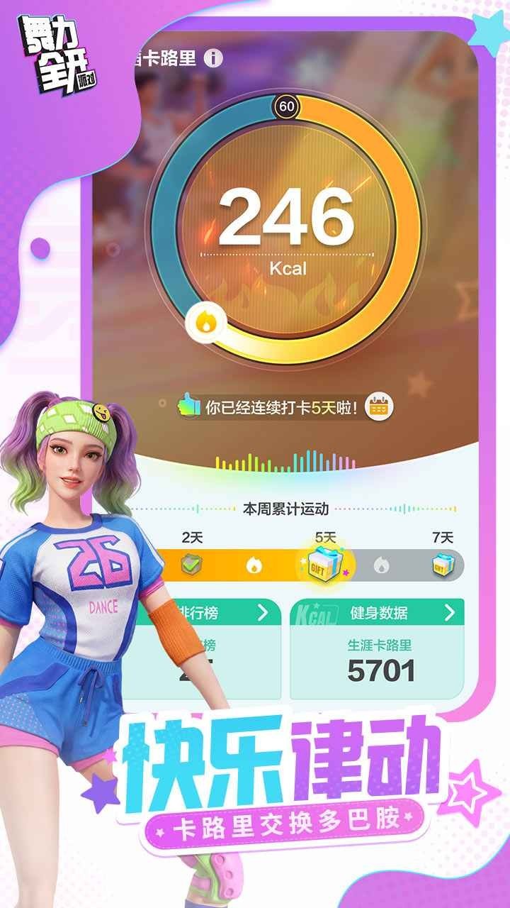 舞力全开派对截图2