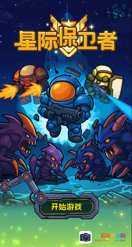 星际保卫者截图2