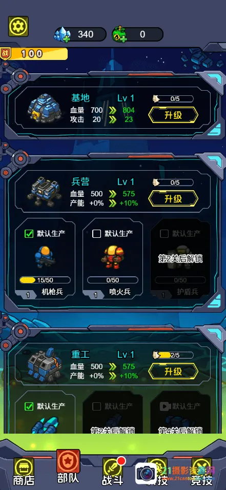 星际保卫者截图4