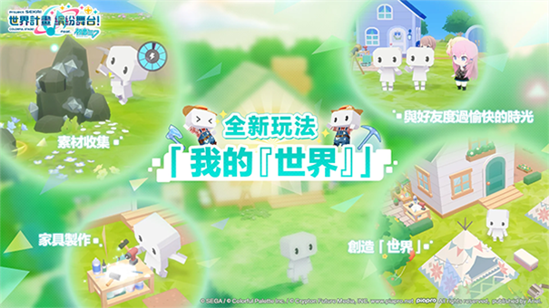 初音未来世界计划截图1