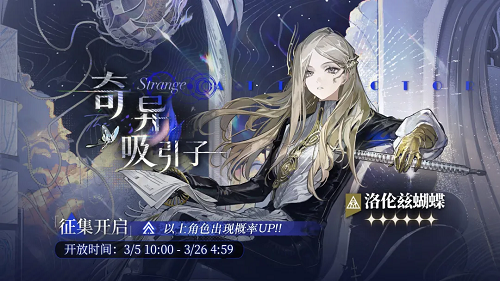 重返未来1999洛伦兹蝴蝶测评配队攻略