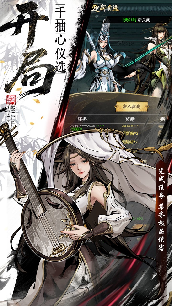 仗剑封魔0.1折极品侠客任选截图3