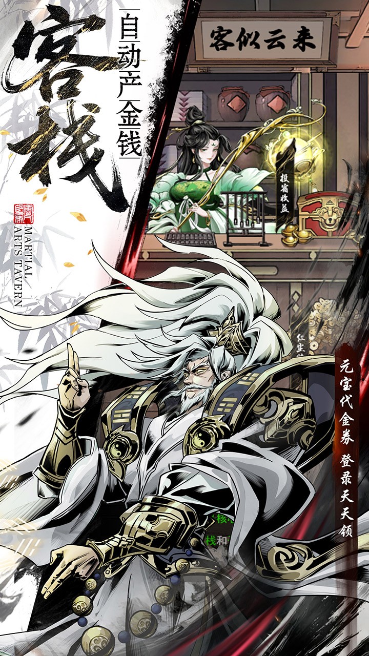 仗剑封魔0.1折极品侠客任选截图2