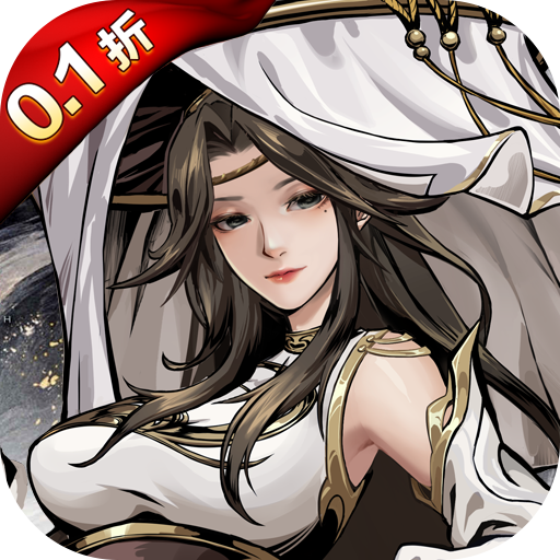 仗剑封魔0.1折极品侠客任选