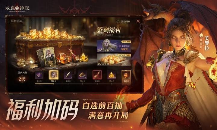 龙息神寂国服截图4