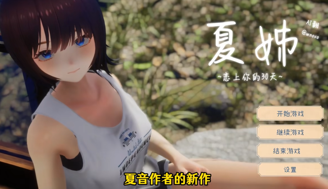 夏姐我恋爱的30天