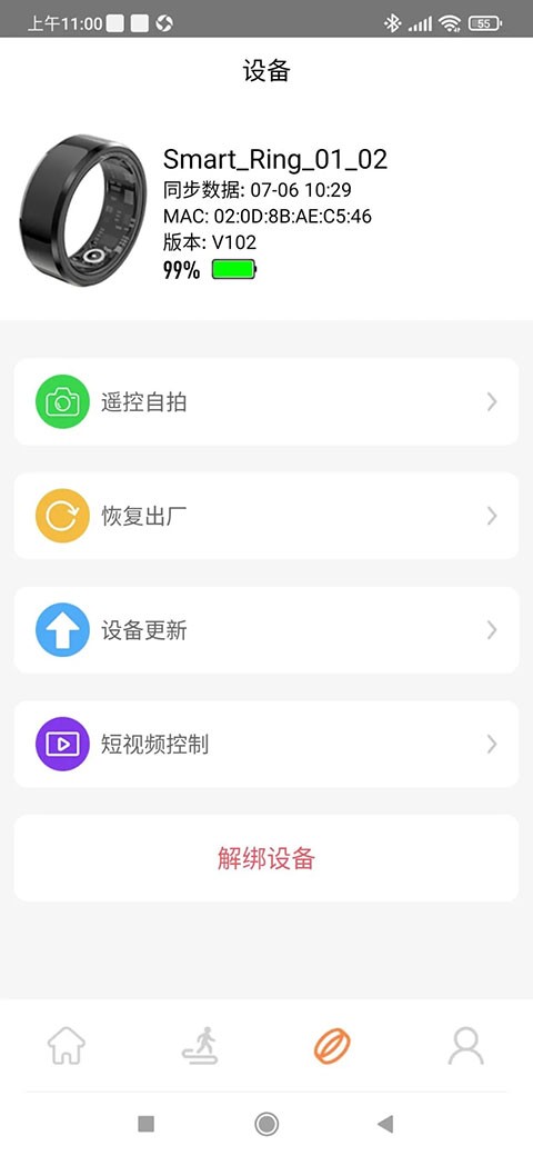 JRing截图4