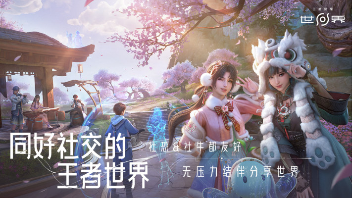 王者荣耀世界手游