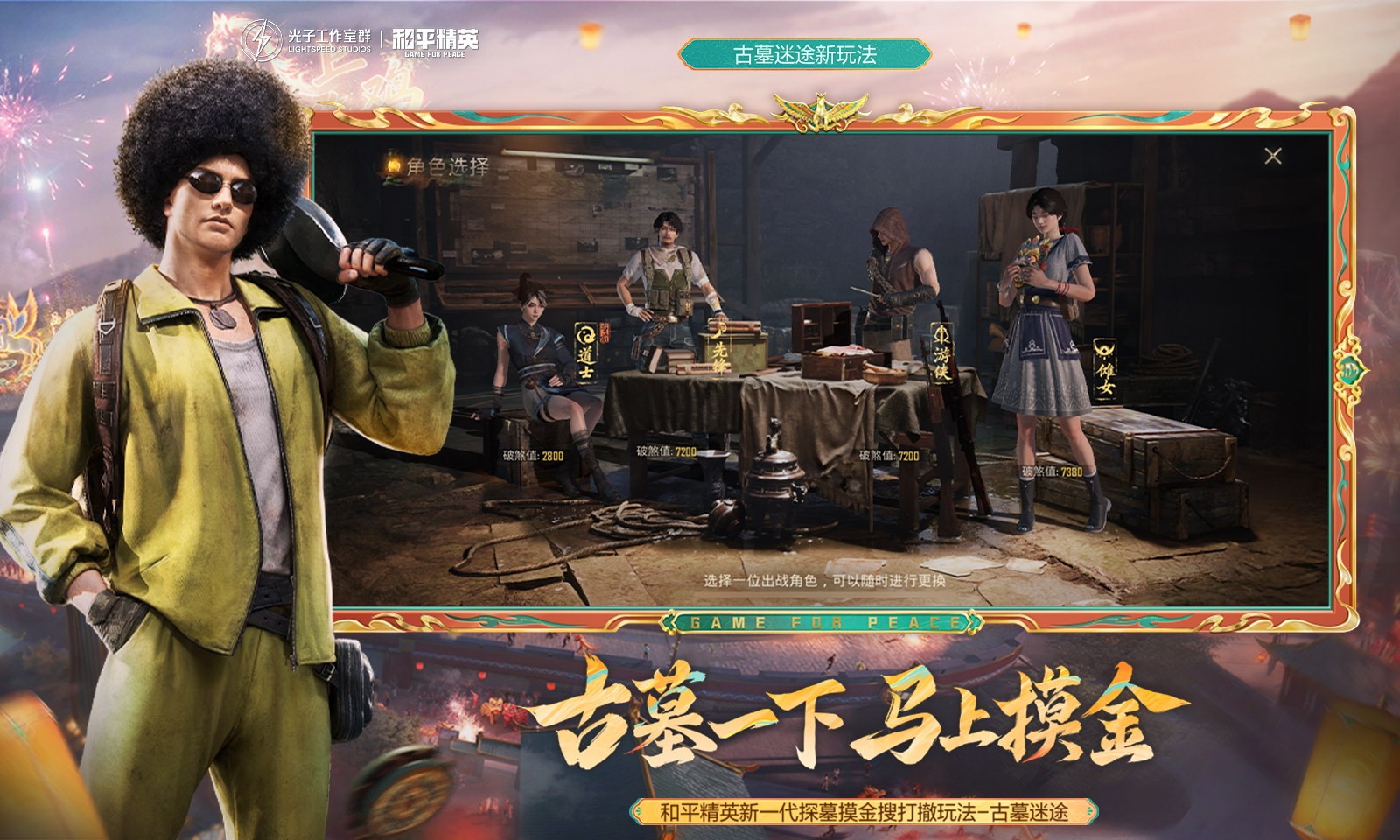 和平精英下载安装截图3