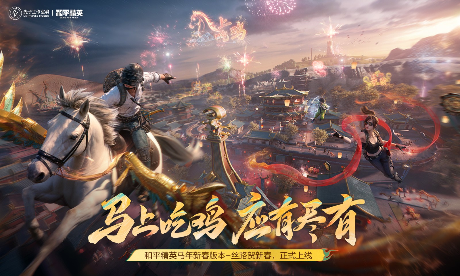 和平精英下载安装截图5