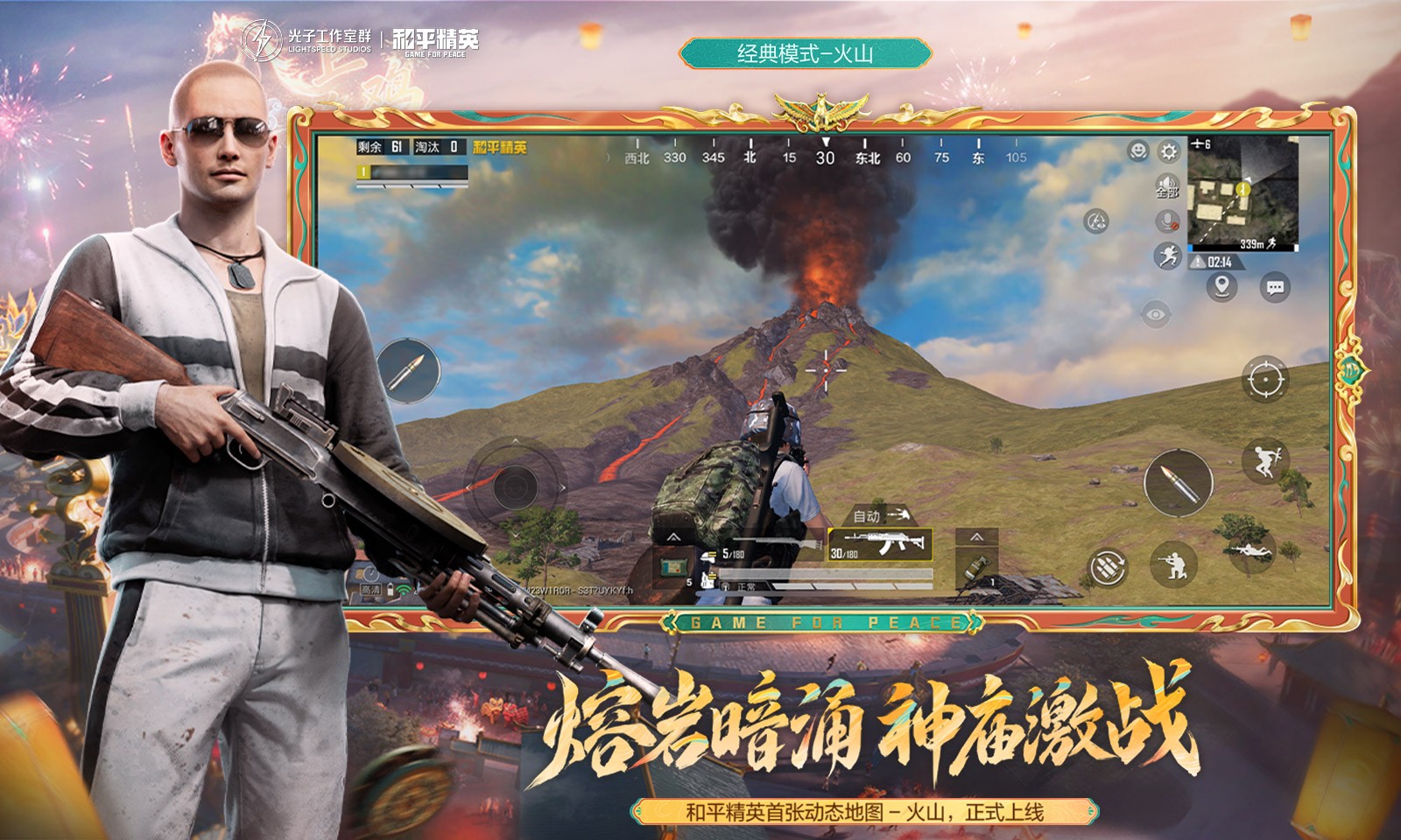 和平精英下载安装截图1