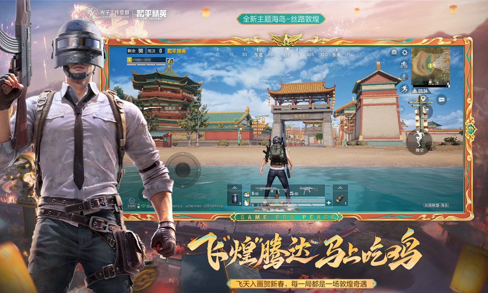 和平精英下载安装截图4