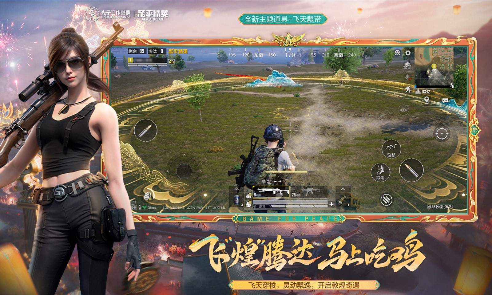 和平精英下载安装截图2