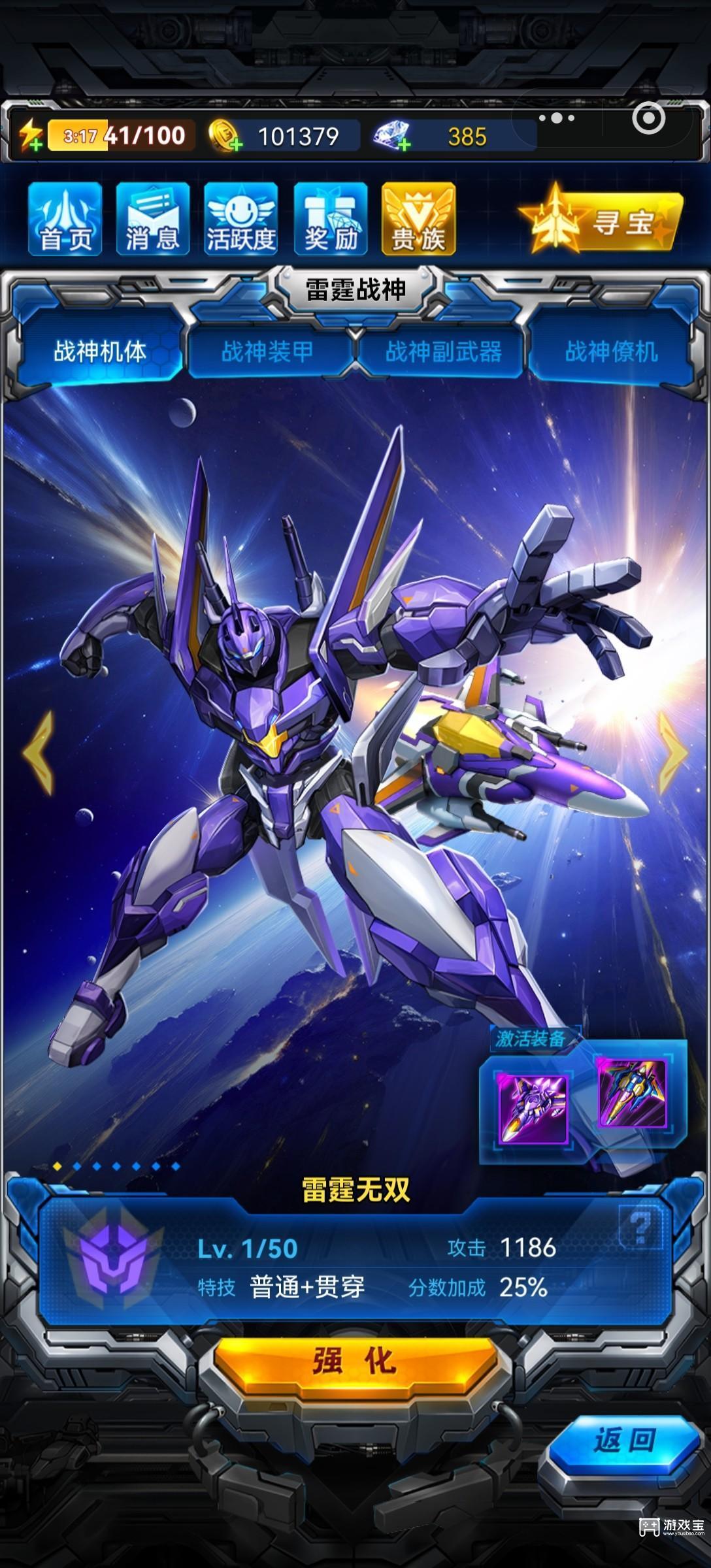 雷霆战机怎么解除战神装备