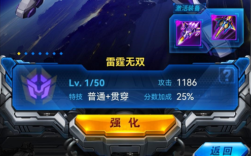 雷霆战机怎么解除战神装备的