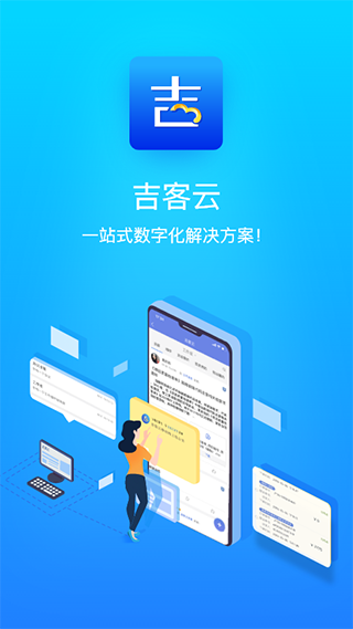 吉客云截图2