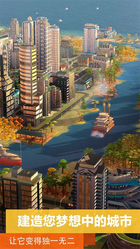 SimCity BuildIt国际版截图5