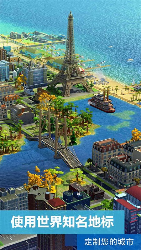 SimCity BuildIt国际版截图1