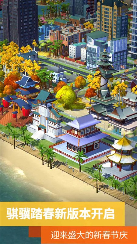 SimCity BuildIt国际版截图3