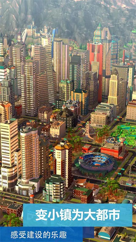 SimCity BuildIt国际版截图2