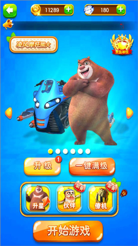 熊出没之丛林王者