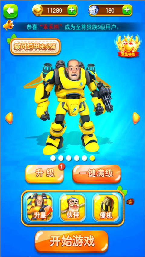 熊出没之丛林王者