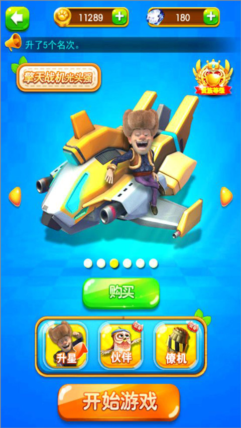 熊出没之丛林王者