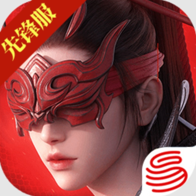 永劫无间先锋服