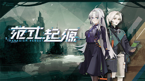 范式起源国际服截图5