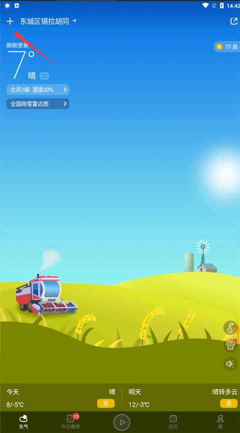 百度天气预报