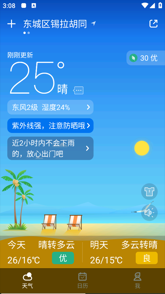 百度天气预报
