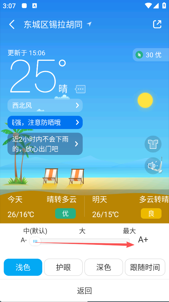 百度天气预报