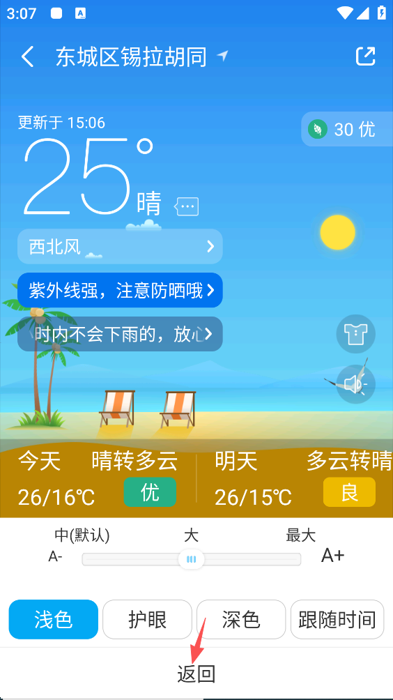 百度天气预报