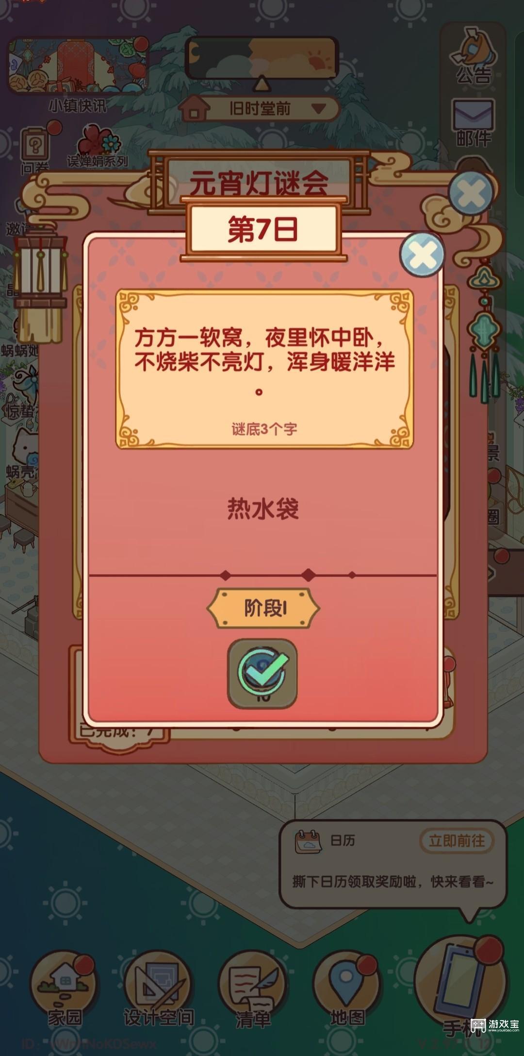 我的休闲时光元宵灯谜会答案一览2026