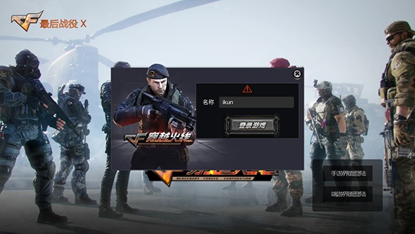 穿越火线越南服截图4