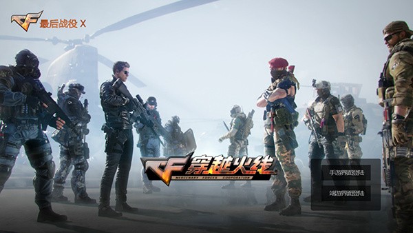 穿越火线越南服截图3