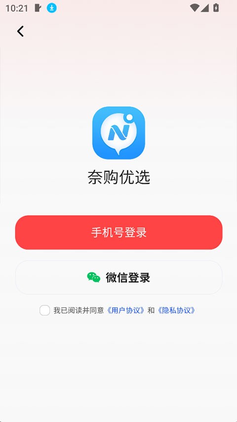 奈购优选截图1