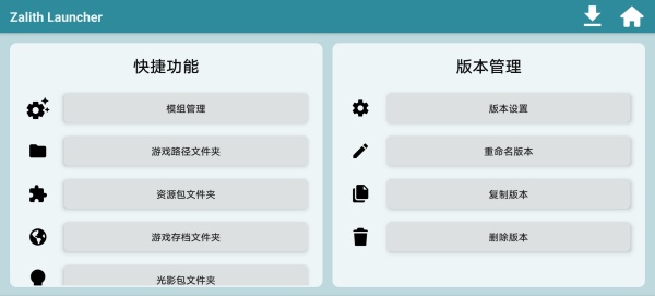 Zalith Launcher启动器