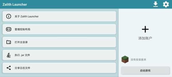 Zalith Launcher启动器