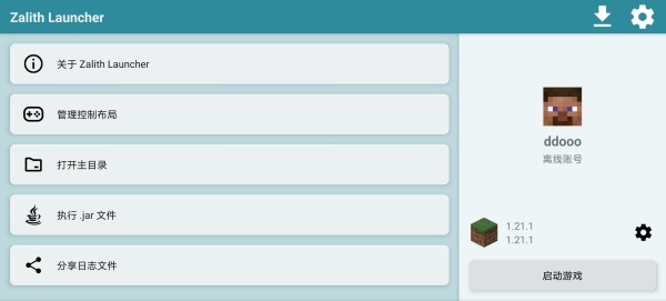 Zalith Launcher启动器