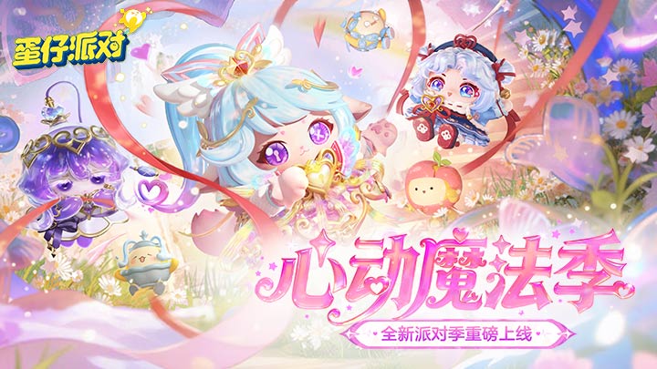 蛋仔派对渠道服